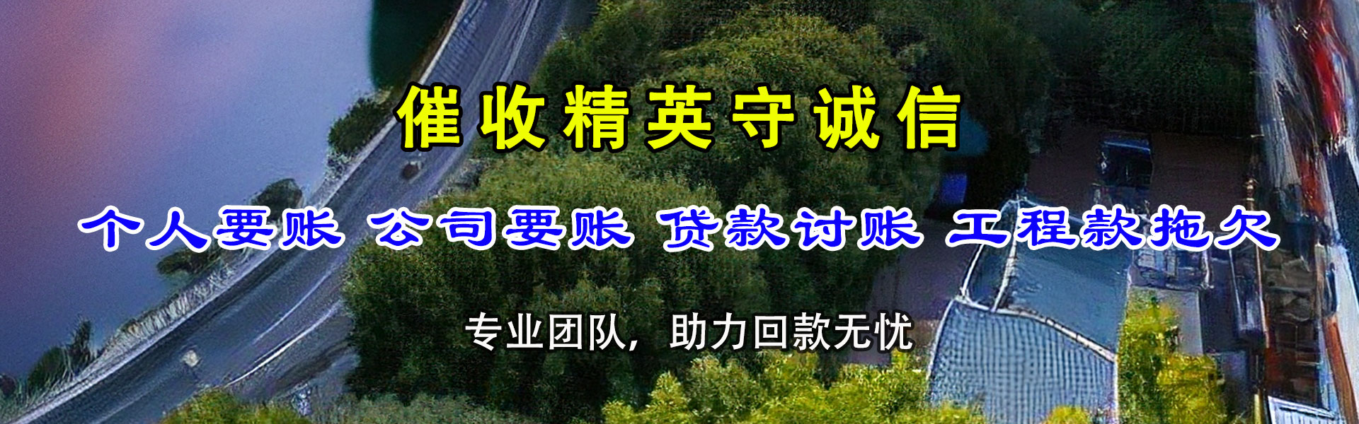 怀集清债公司